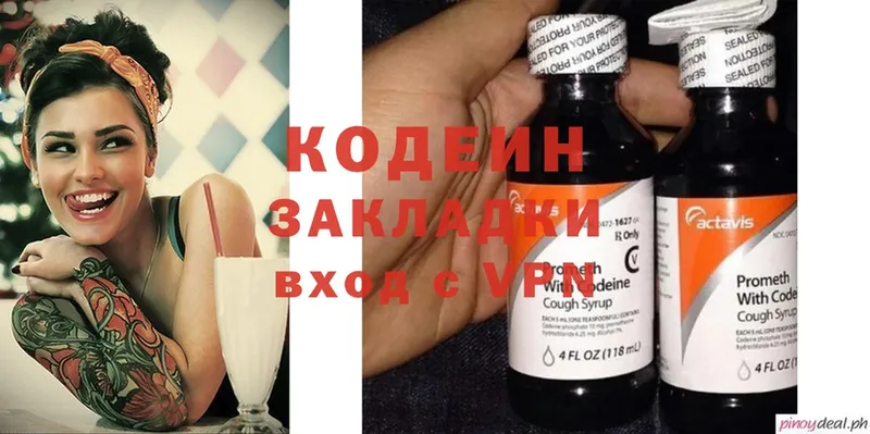 Кодеин напиток Lean (лин)  Воскресенск 